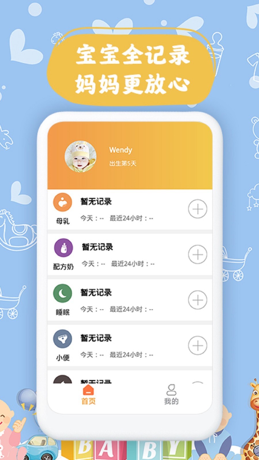 寶寶小時光記錄手機版 v1.5.2 安卓版 2