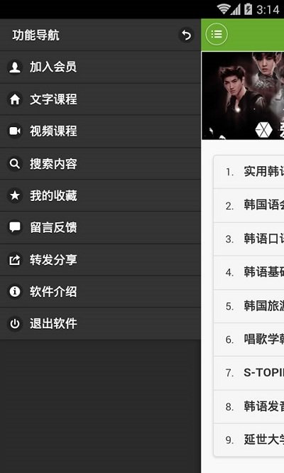 韓語學(xué)習(xí)快速入門 v4.2.5安卓版 2