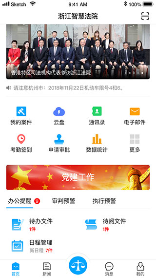 浙江智慧法院客戶端 v3.0.6 0