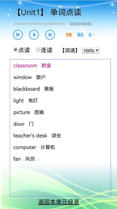 四年級英語譯林翼教app v3.0.5安卓版 1