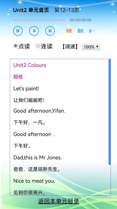 四年級英語譯林翼教app v3.0.5安卓版 0
