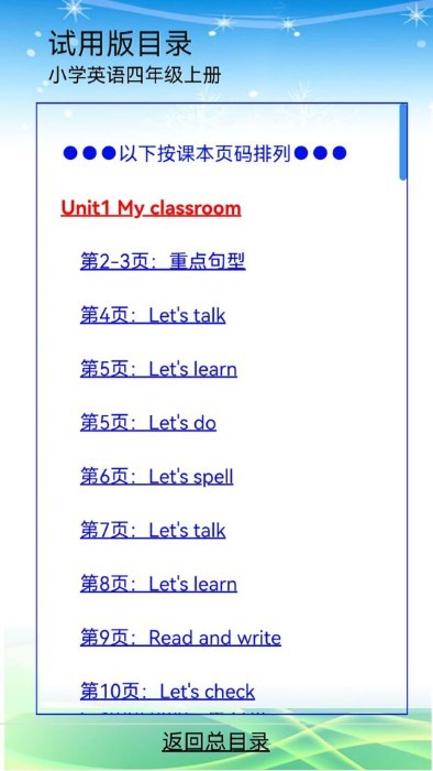 四年級英語譯林翼教app v3.0.5安卓版 2
