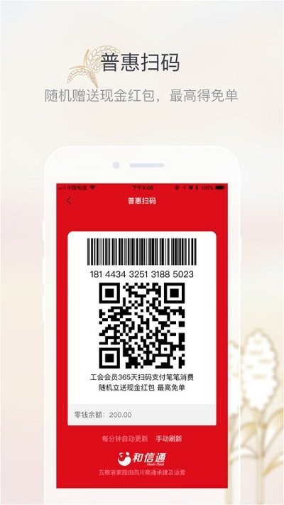五糧液家園手機版 v2.7.9 安卓版 2
