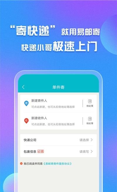 易郵寄快遞查詢驛站運單管家客戶端 v1.3.0 1