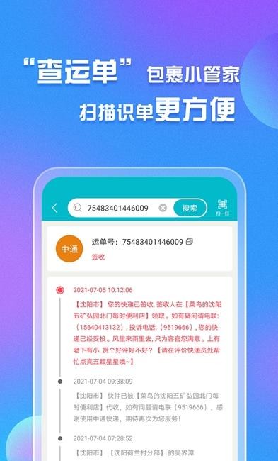 易郵寄快遞查詢驛站運單管家客戶端 v1.3.0 2