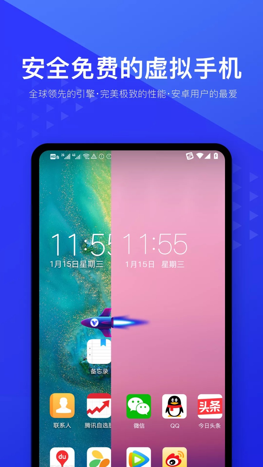 vphonegaga光速虛擬機 v4.10.4安卓版 1