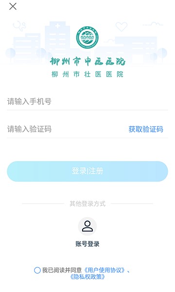 柳州市中醫醫院醫護官方版 v3.10.49 安卓版 1