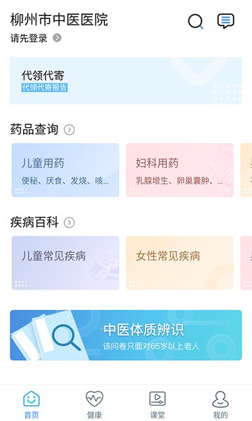 柳州市中醫醫院醫護官方版 v3.10.49 安卓版 0