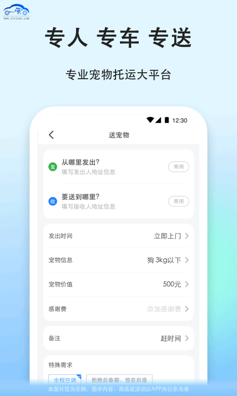 一喂寵物托運官方版 v9.2.36 安卓版 1