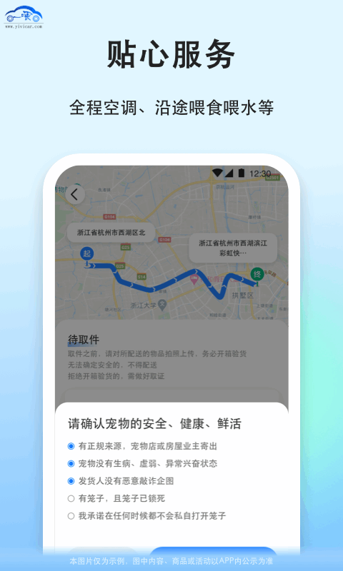 一喂寵物托運官方版 v9.2.36 安卓版 0