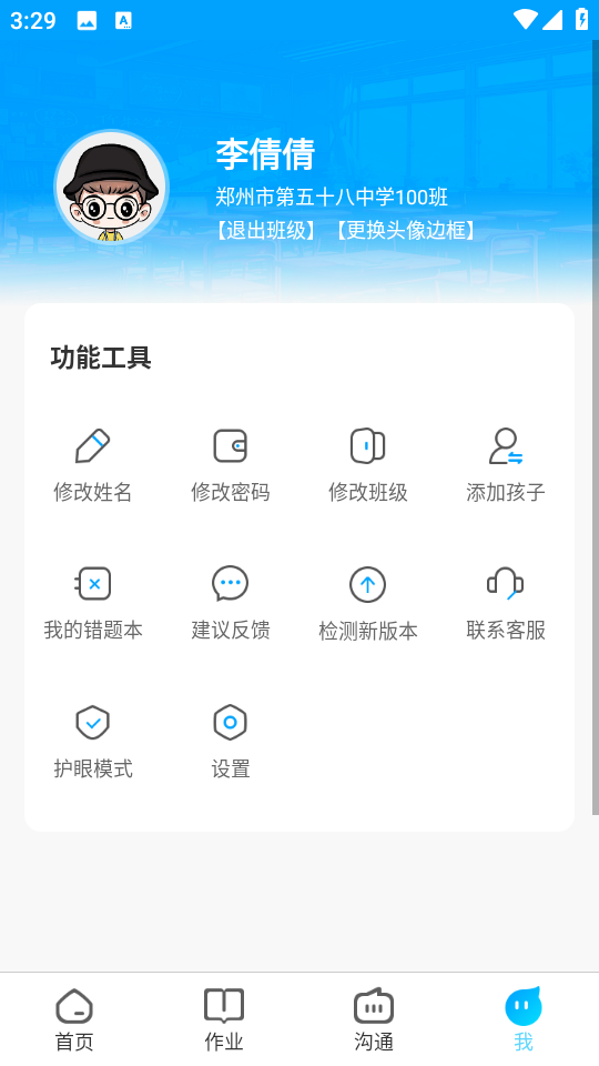 同步課堂學(xué)生版免費app v3.0.54 官方安卓版 1