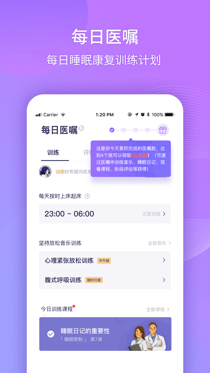 好睡眠365軟件 v4.8.9安卓最版 1