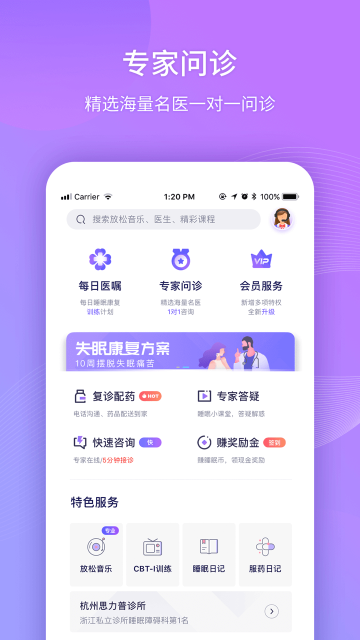 好睡眠365軟件 v4.8.9安卓最版 0