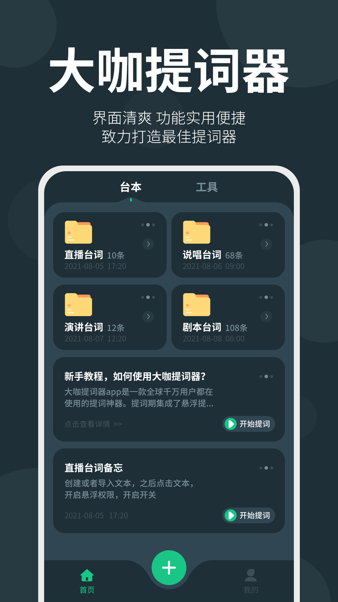 大咖提詞器最新版 v1.7.1安卓版 2