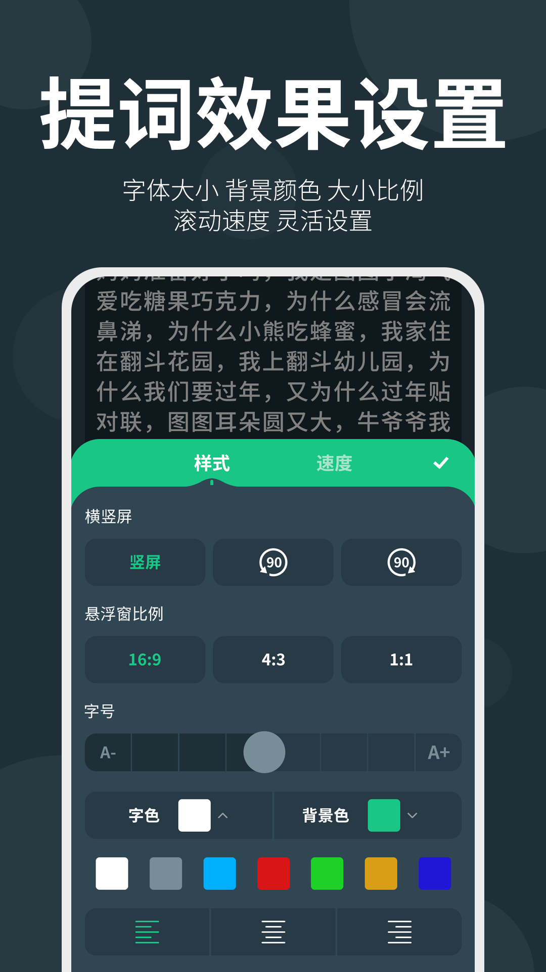 大咖提詞器最新版 v1.7.1安卓版 1