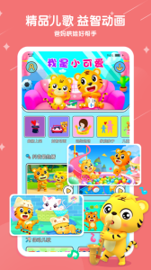 貝樂虎兒歌app v7.2.5 2