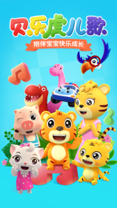 貝樂虎兒歌app v7.2.5 0