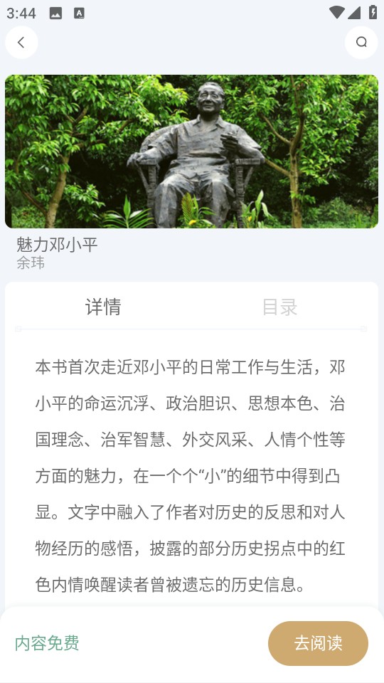 團(tuán)結(jié)出版社特寫手機(jī)客戶端 v2.0.4 安卓版 2