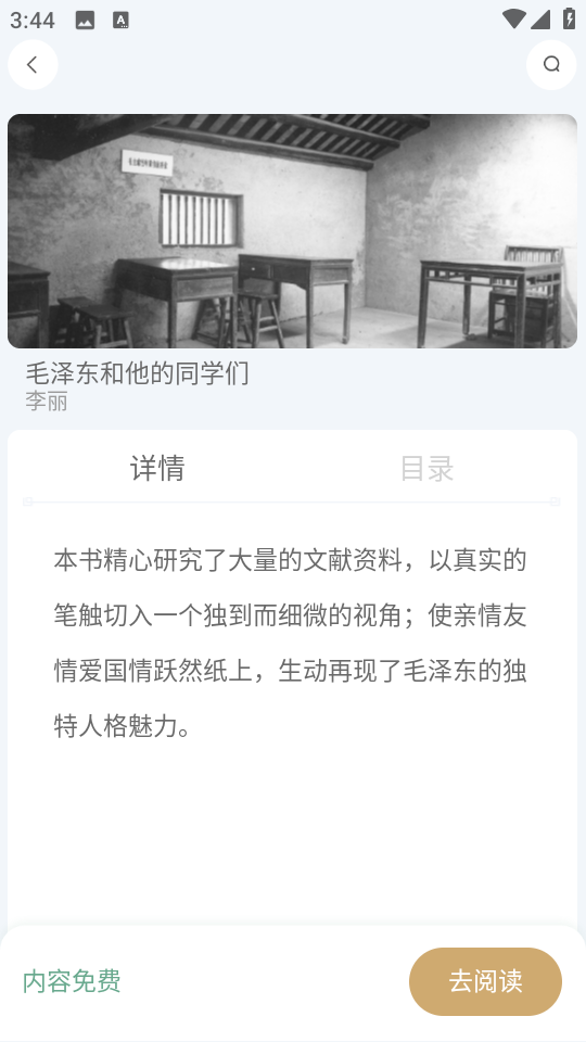 團(tuán)結(jié)出版社特寫手機(jī)客戶端 v2.0.4 安卓版 0