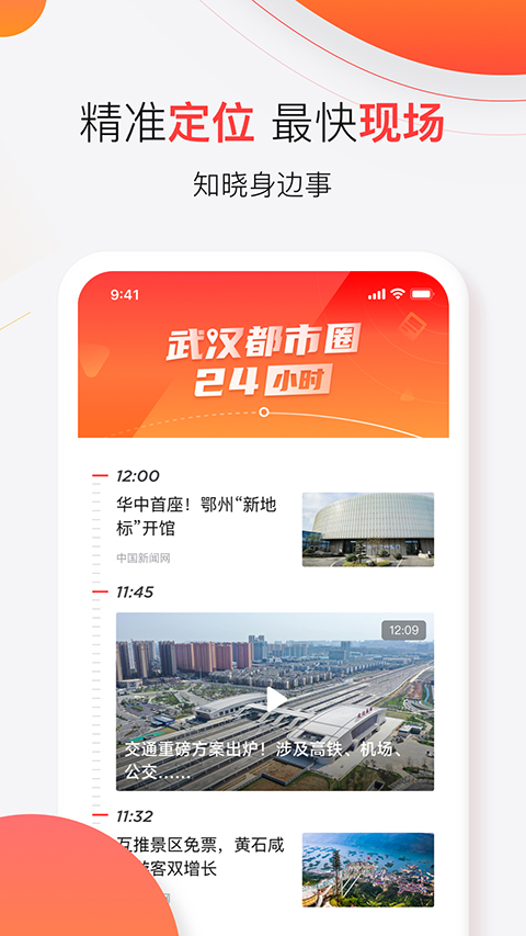 漢新聞手機(jī)版 v4.0.7 安卓最新版 0