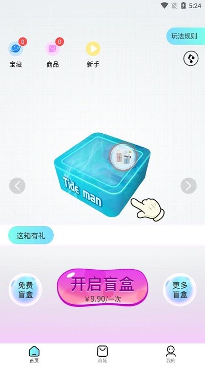 寶藏盒子軟件 v2.3.1 2
