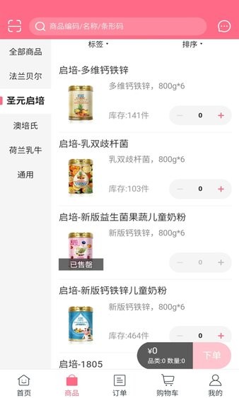 啟培母嬰購物軟件 v5.4.13 安卓版 0