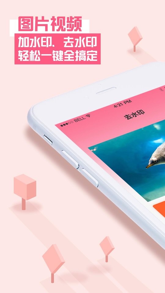 去水印秀軟件 v2.2.3安卓版 1