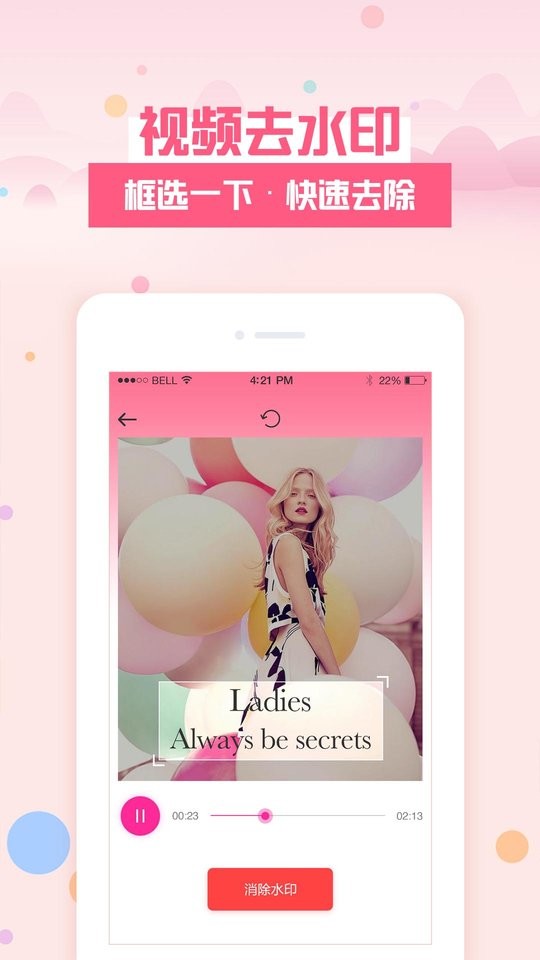 去水印秀軟件 v2.2.3安卓版 0
