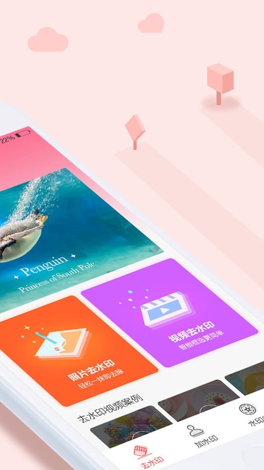 去水印秀軟件 v2.2.3安卓版 2