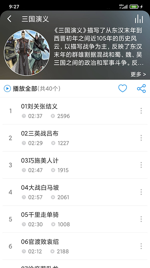 兒童故事盒軟件 v4.4.0 安卓版 2
