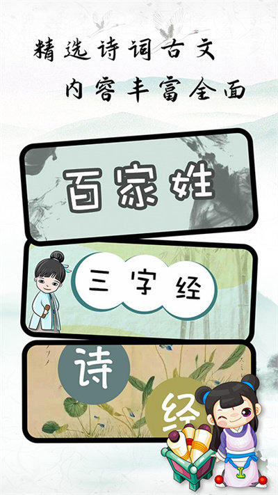 國學啟蒙經典誦讀最新版 v1.0.3 安卓版 2