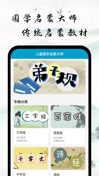 國學啟蒙經典誦讀最新版 v1.0.3 安卓版 0