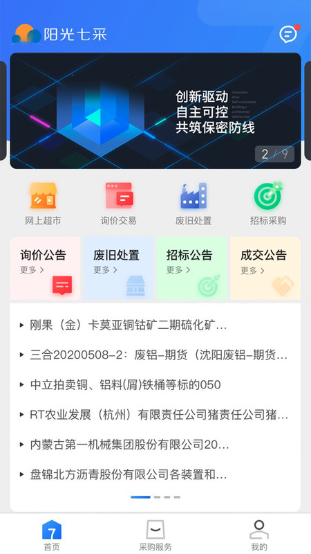 陽光七采電子商務平臺 v2.2.6 安卓版 0