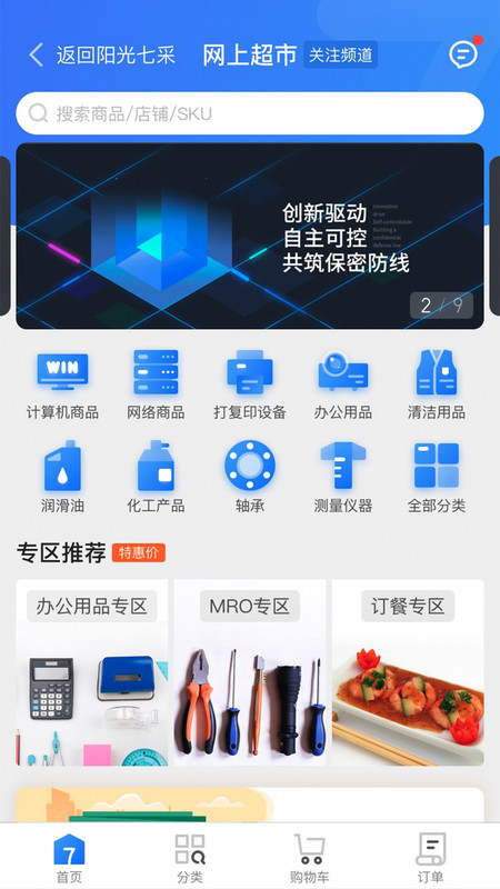 陽光七采電子商務平臺 v2.2.6 安卓版 2