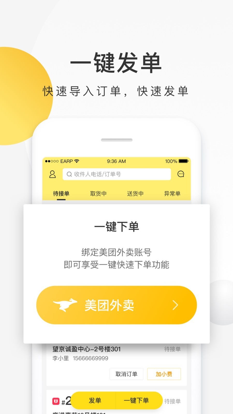 美團配送騎手app v3.53.5.1023 安卓版 1