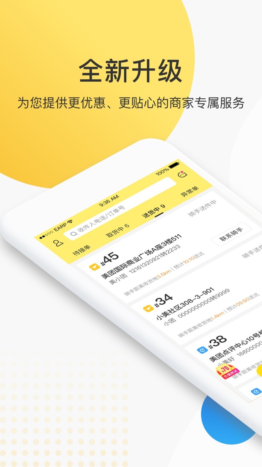 美團配送騎手app v3.53.5.1023 安卓版 2