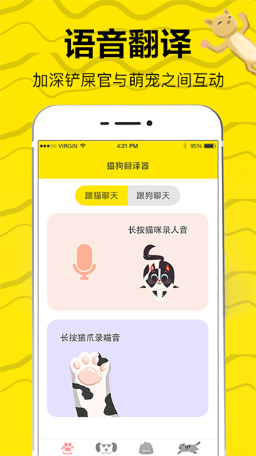 貓語交流翻譯器手機版 v1.2.0 安卓版 1