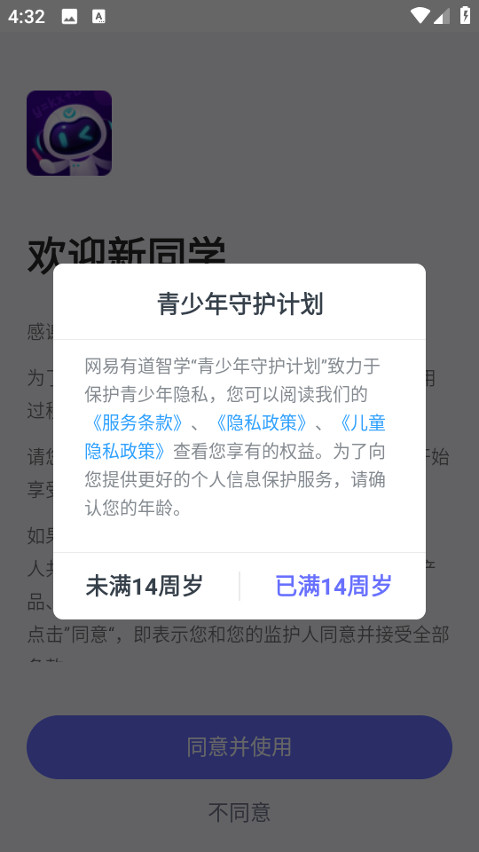 有道智學(xué)官方版 v2.5.4 安卓版 1