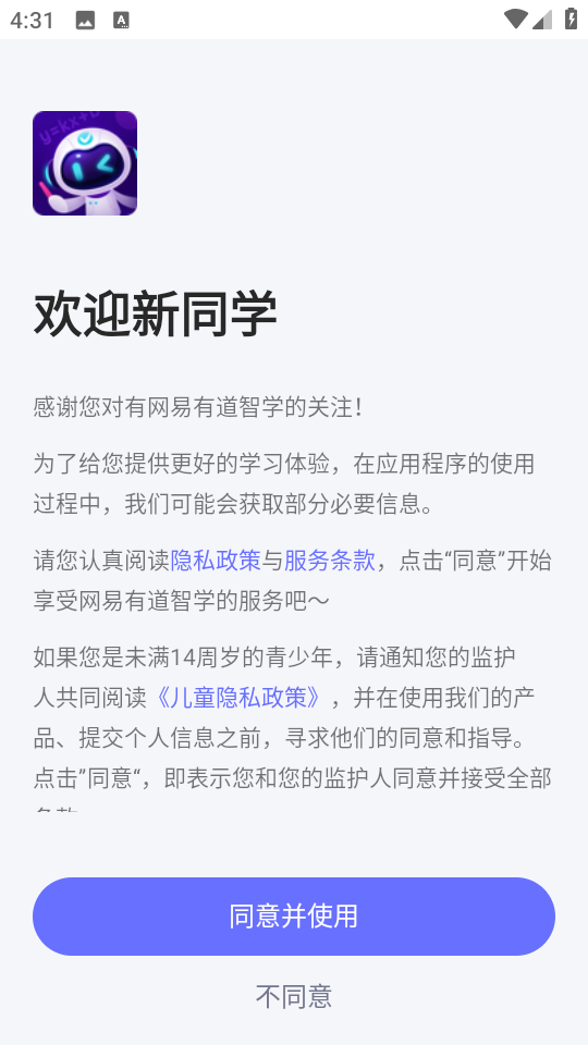 有道智學(xué)官方版 v2.5.4 安卓版 2