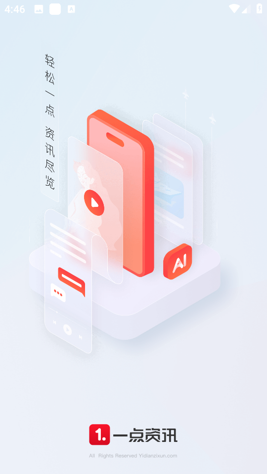 一點資訊媒體平臺 v7.3.9.0 安卓版 1