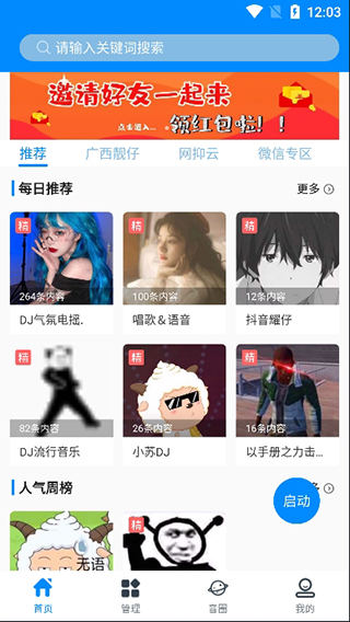 千變語音包助手app v8.1.5 安卓版 1