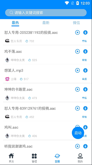 千變語音包助手app v8.1.5 安卓版 2