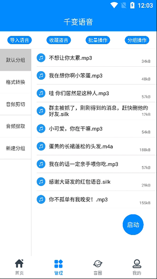 千變語音包助手app v8.1.5 安卓版 0