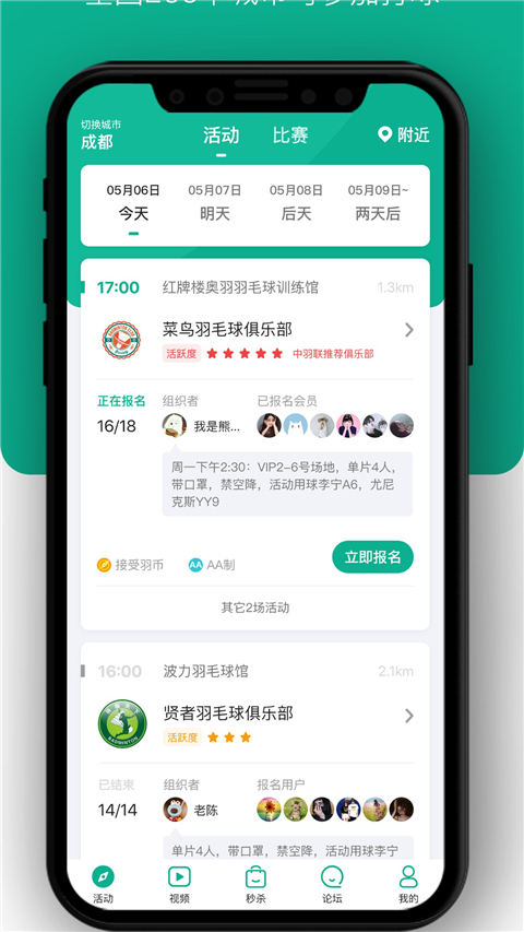 中羽聯(lián)手機(jī)版 v4.149安卓版 1