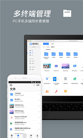 騰訊微云 v6.10.12 0