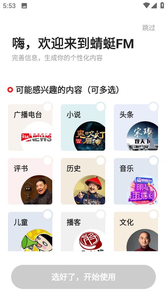 蜻蜓fm車載版 v10.6.2 安卓最新版 2