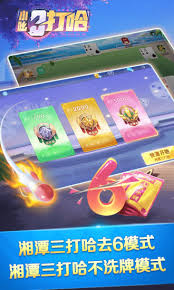 小吆三打哈 v7.2.0 1