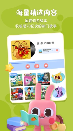 凱叔繪本識字軟件 v1.2.3 安卓版 1
