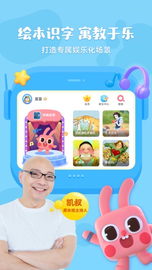凱叔繪本識字軟件 v1.2.3 安卓版 2