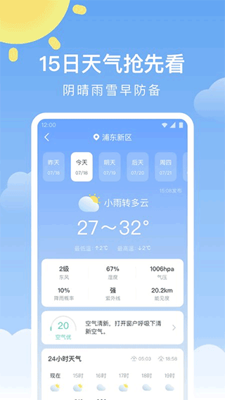 晴暖天氣專業版 v1.9.32 1